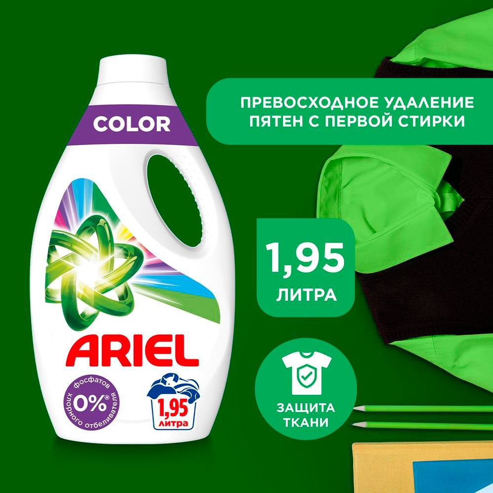 

Гель для стирки Ariel Color 1.95 л