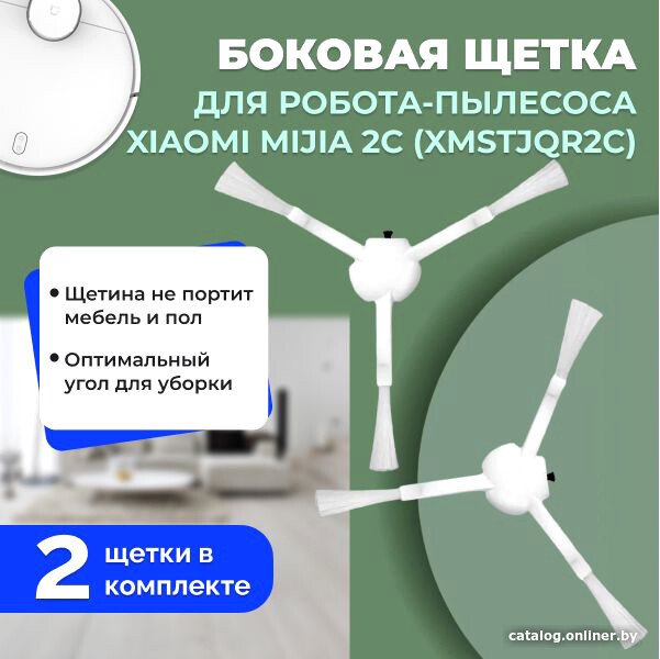 Боковая щетка USBTOP для Xiaomi Mijia 2C (XMSTJQR2C) (2 шт) 558526