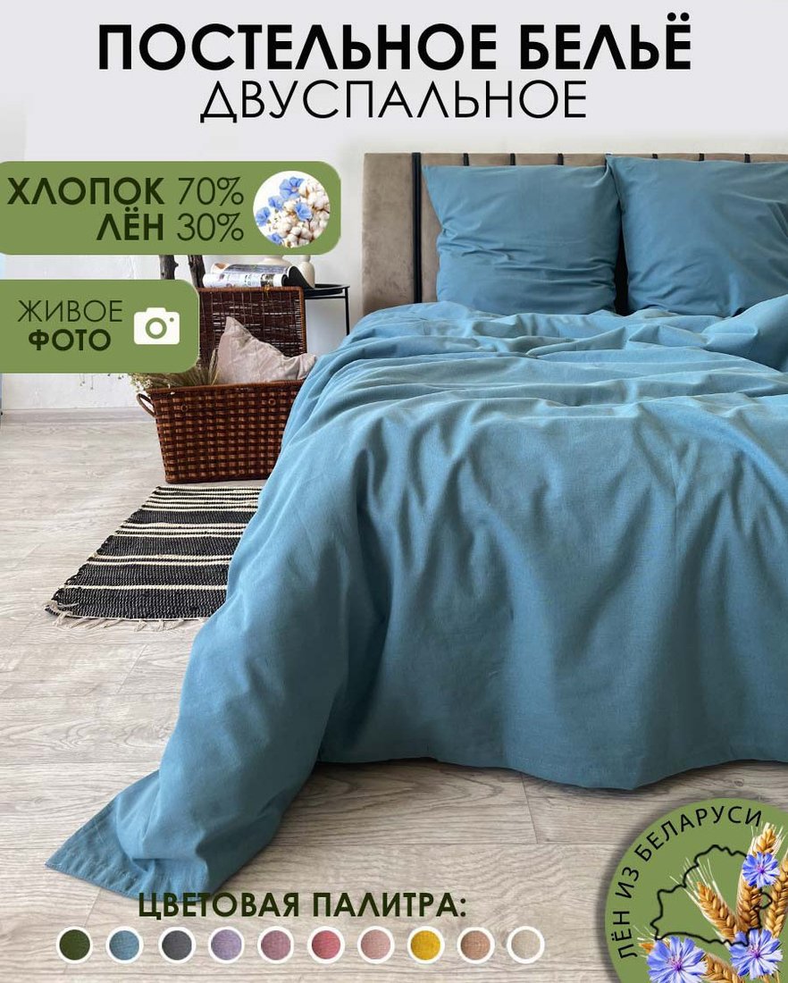

2-спальный комплект постельного белья Mio Tesoro 2сп Лён200-10 (бирюзовый)