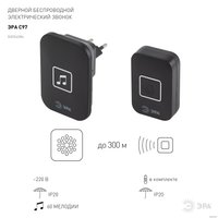 Беспроводной дверной звонок ЭРА С97 Б0054086 (черный)