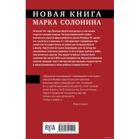 Книга издательства Яуза. После хорошей войны (Солонин М.С.)