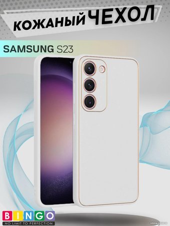 Чехол для телефона Bingo Gold Line для Samsung Galaxy S23 (белый)