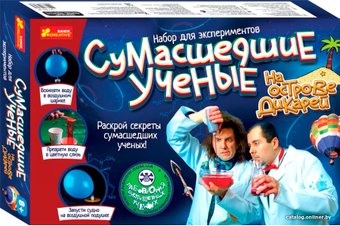 Набор для опытов Ranok-Creative Сумасшедшие ученые на острове Дикарей 12114082Р