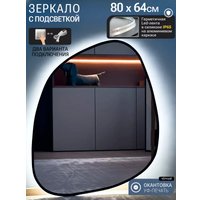 Зеркало с подсветкой  eMZe 64x80 LED.UV.NF.64.80.CHE.SW.4K (черный с УФ-окантовкой и подсветкой)