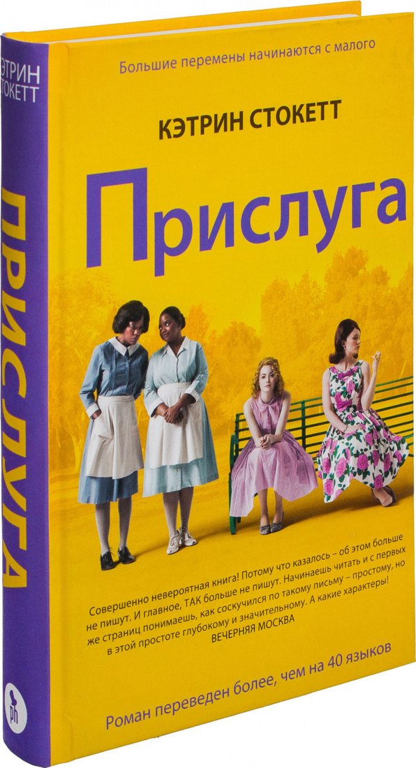 

Книга издательства Фантом Пресс. Прислуга (Стокетт К.)