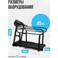 Электрическая беговая дорожка Oxygen Fitness Revive B