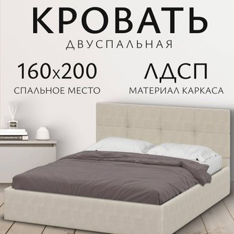 Кровать Mio Tesoro Империал 160x200 (№4/велюр бежевый)