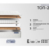 Матрас Фабрика сна Топ-2 100x200