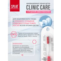 Зубная щетка SPLAT Clinic Care Medium (1 шт)