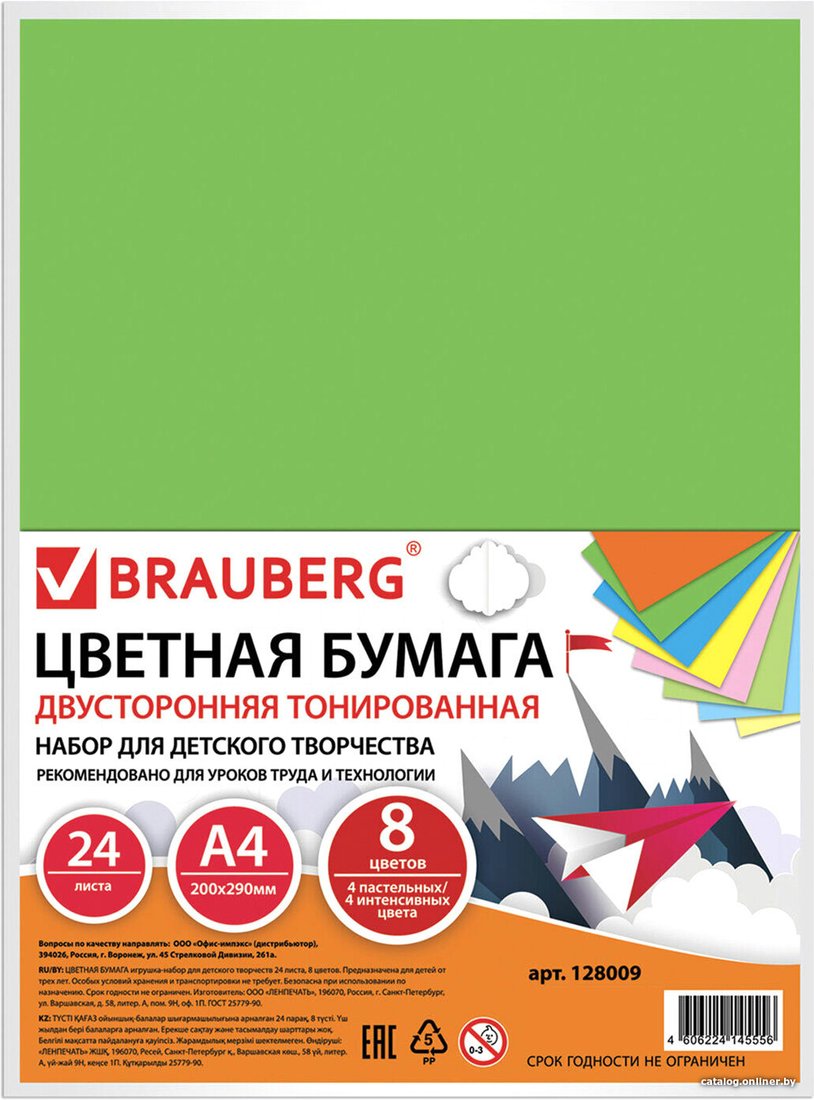 Набор цветной бумаги BRAUBERG Тонированная 128009 (24 л)
