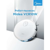 Робот-пылесос Midea VCR10W