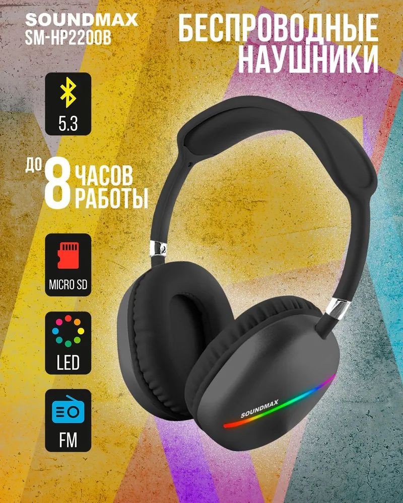 

Наушники Soundmax SM-HP2200B (серый)