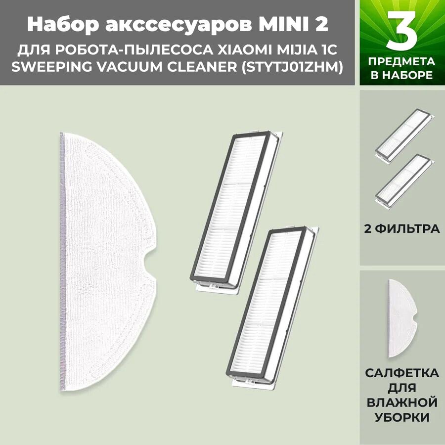 

Набор аксессуаров USBTOP для Xiaomi Mijia 1C Sweeping Vacuum Cleaner (STYTJ01ZHM) 558295