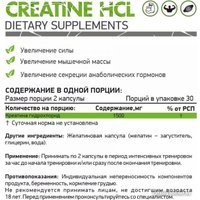 Гидрохлорид креатина NaturalSupp Креатин-Гидрохлорид (60 шт)