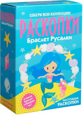 Набор для опытов Раскопки Браслет русалки DIG-35