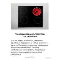 Варочная панель Hansa BHC633008