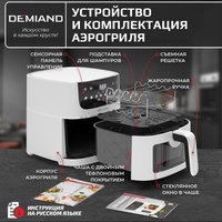 Аэрогриль (аэрофритюрница) Demiand Leo (белый)