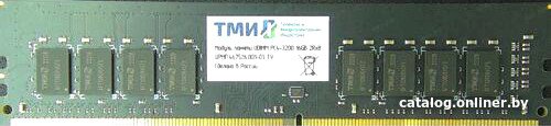 ТМИ 8ГБ DDR4 3200 МГц ЦРМП.467526.001-02