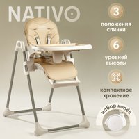 Высокий стульчик Nuovita Nativo (beige/бежевый)