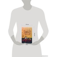 Книга издательства Эксмо. Общество мертвых поэтов (Горовиц-Клейнбаум Нэнси)