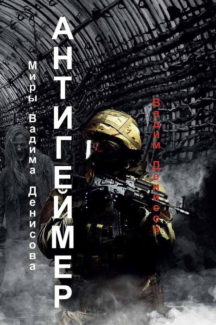 

Книга издательства Т8 Rugram. Антигеймер (Денисов В.В.)