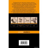 Книга издательства Эксмо. Transhumanism inc. Pocket book 9785041860066 (Пелевин В.О.)