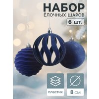 Елочная игрушка Зимнее волшебство Бархат. Грация 10870265 (6шт, синий)