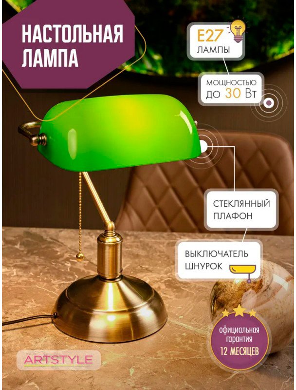 

Настольная лампа ArtStyle HT-117ABG