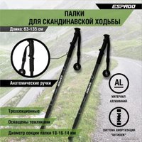 Палки для скандинавской ходьбы Espado ENW-003 (черный)