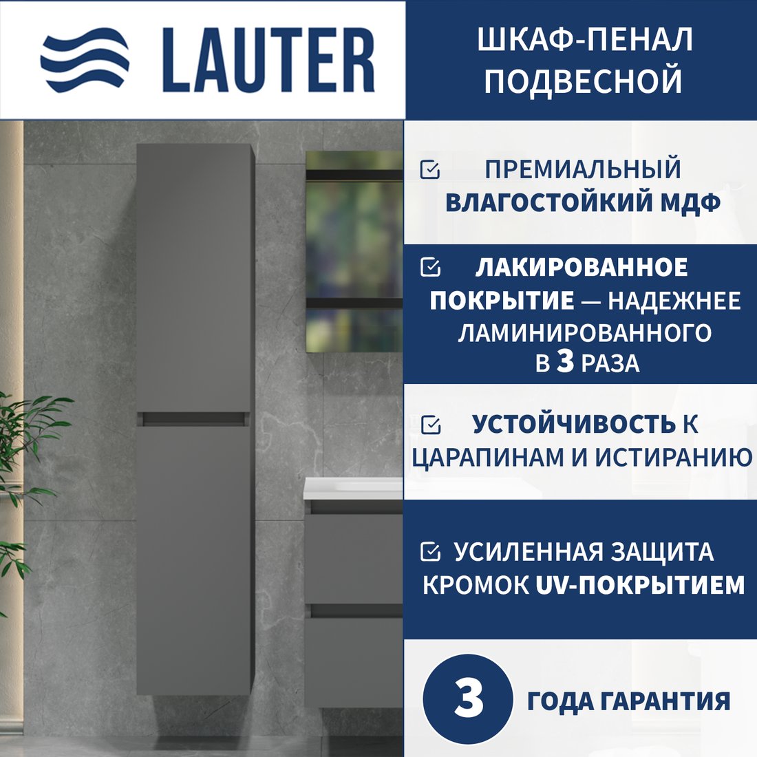 

Lauter Шкаф-пенал Навесной Mia 30 (графит)