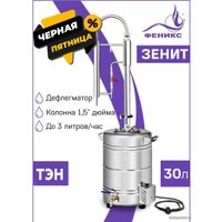 Дистиллятор Феникс Зенит (30л)