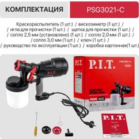 Краскораспылитель P.I.T. PSG3021-C