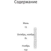 Книга издательства АСТ. Все и сразу 9785171567934 (Миссироли М.)