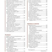 Книга издательства КоЛибри. Шоколандия.Секреты шоколада и лучшие рецепты (Финаз В.) в Лиде