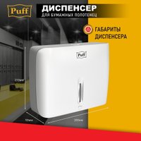 Диспенсер для бумажных полотенец Puff 5145