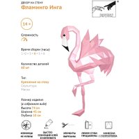 PaperCraft PAPERRAZ Фламинго Инга