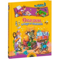 Книга издательства Харвест. Сказки, стихи и песенки (Чуковский К.)
