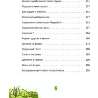 Книга издательства Рипол Классик. Karmalogic для детей. Приключение в Кармашкино (Ситников Алексей)