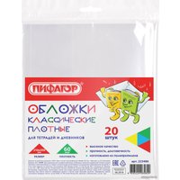 Набор обложек Пифагор 223486 (20 шт)