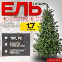 Ель Winter Time BX06-1842T 1.75 м