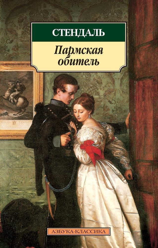 

Книга издательства Азбука. Пармская обитель (Стендаль)