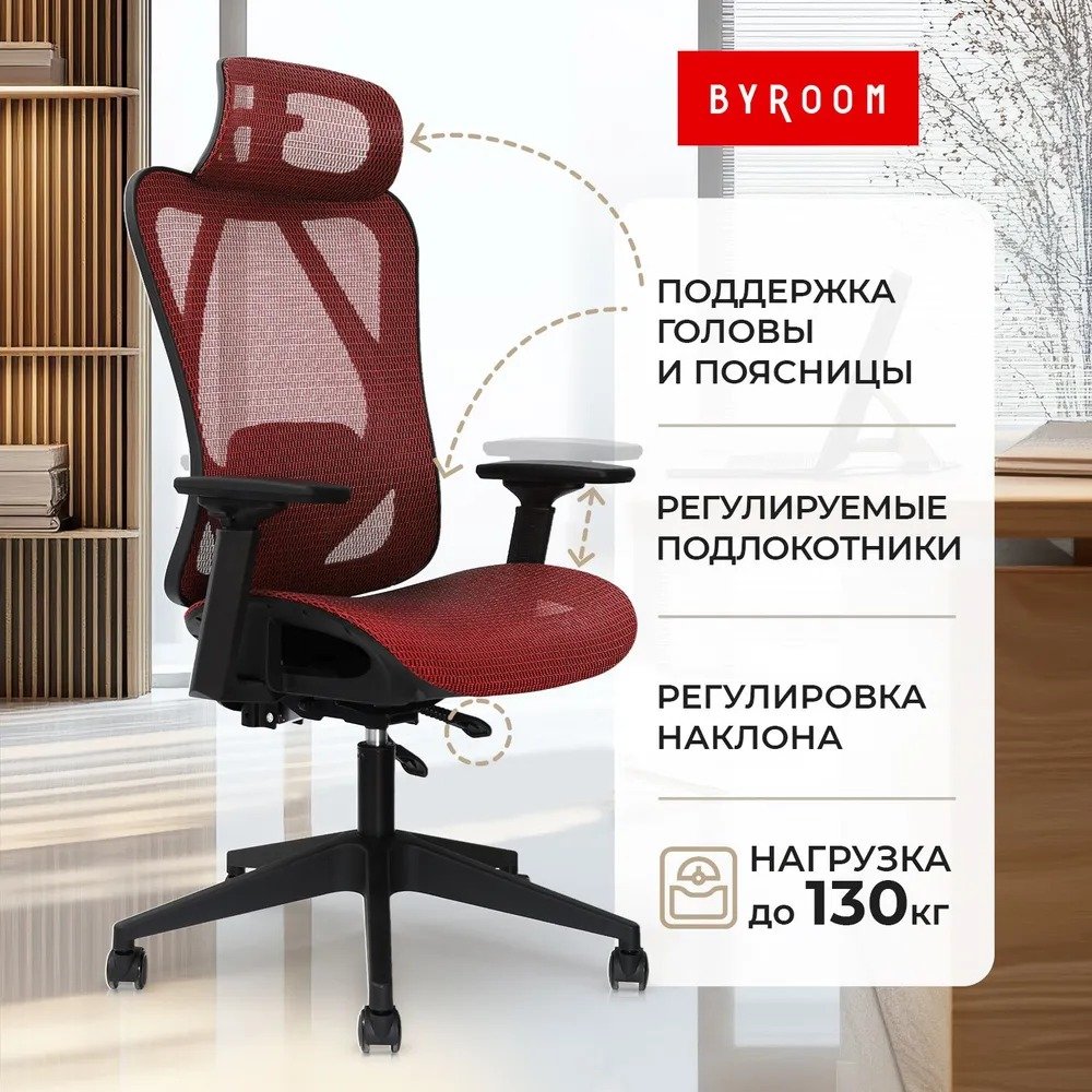 

Офисное кресло byRoom Office Flame Red (красный)