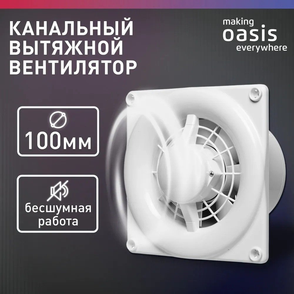 

Осевой вентилятор Making Oasis Everywhere Modern 100