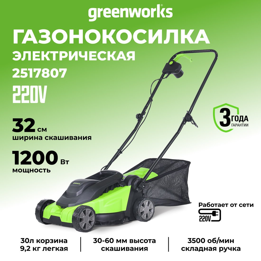 

Газонокосилка Greenworks GD1200LM32 2517807