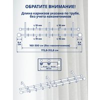 Карниз для штор Sundays Home Кристалл Раздвижной 16/19мм 2-рядный (антик, 1.6-3м)