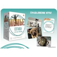 Настольная игра Экономикус МЕМЫ 3: Котики и прочие нелюди
