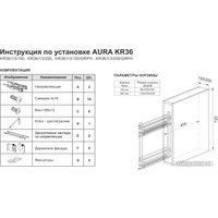 Карго Boyard Aura KR36/1/3/200/L