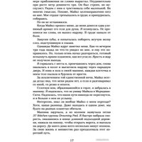 Книга издательства АСТ. Испорченный. Ночь дьявола Пенелопы Дуглас (Дуглас П.) в Витебске