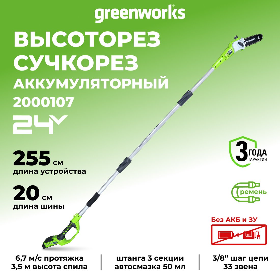 Высоторез Greenworks G24PS20 (без АКБ)