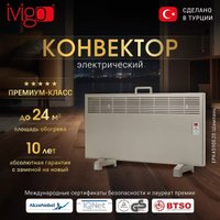 Конвектор iVigo EPK4590E20 (шампань)